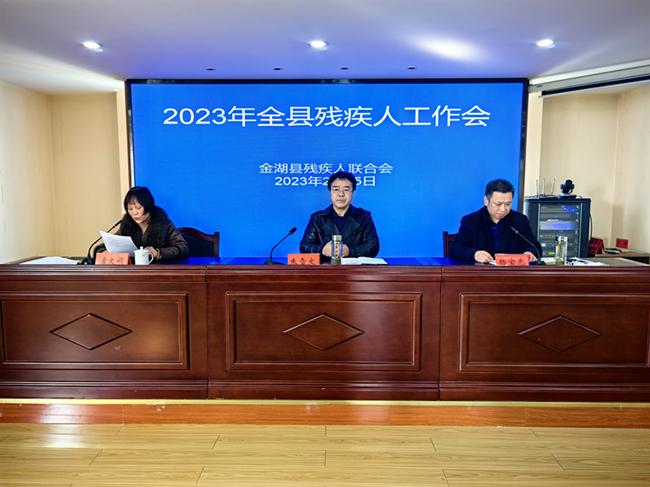 金湖残联工作会议_副本.jpg